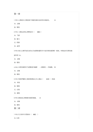 心理募课大部分答案应用