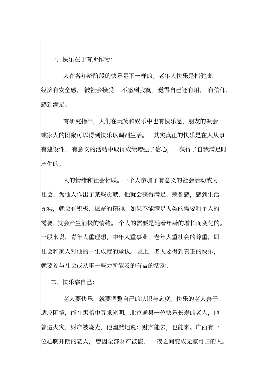 心理医生：怎样做快乐的老顽童？_第1页