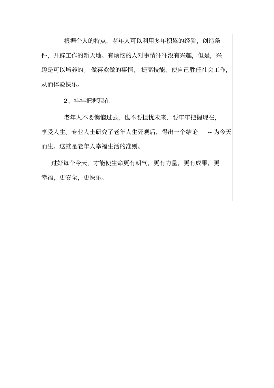 心理医生：怎样做快乐的老顽童？_第3页