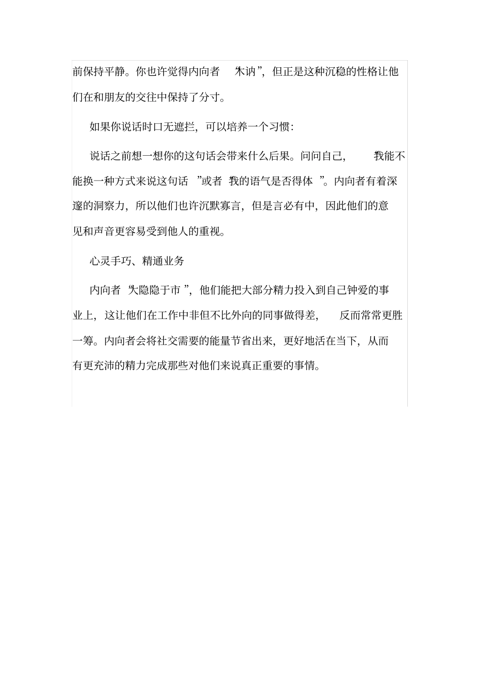 心理医生：性格内向者的心理优势_第2页