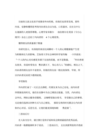 心理医生：性格内向者的心理优势