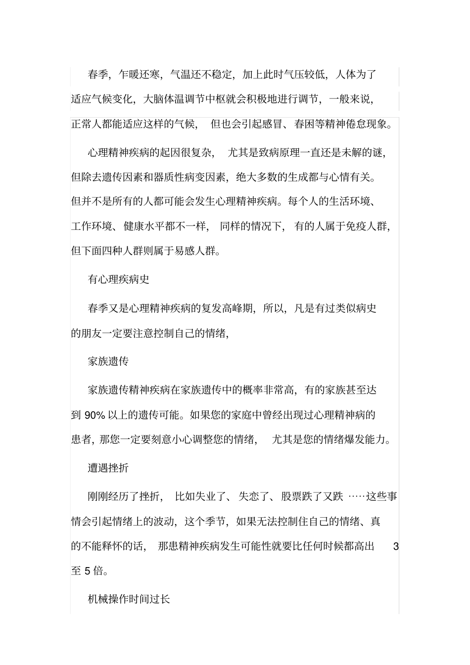 心理医生：春天中心理疾病的情志调节方法_第1页