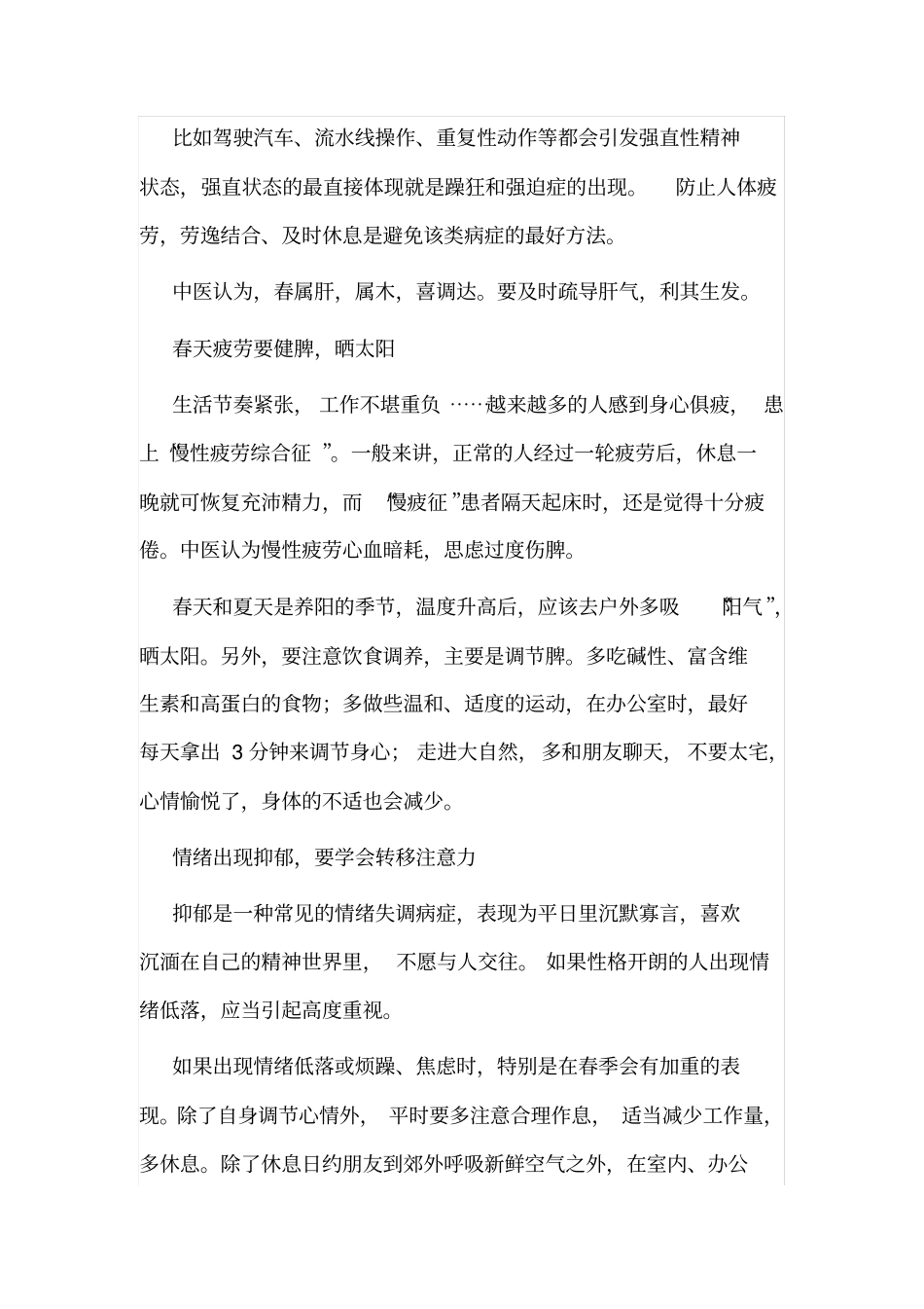 心理医生：春天中心理疾病的情志调节方法_第2页