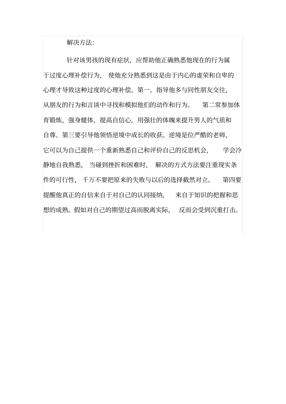 心理医生：青少年易出现心理补偿现象_第2页