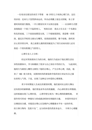心理医生：青少年易出现心理补偿现象