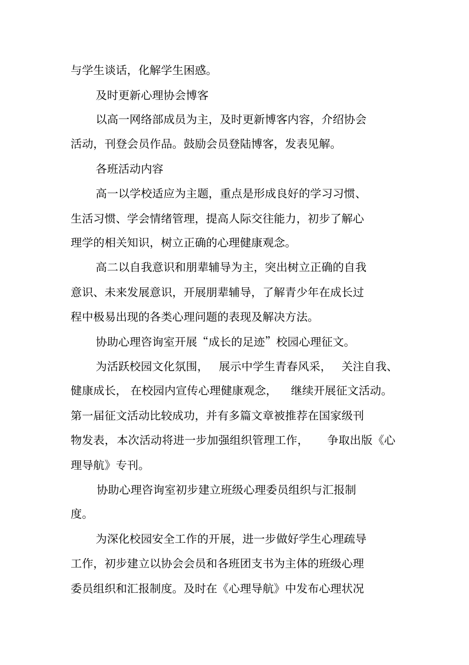 心理协会工作计划_第2页