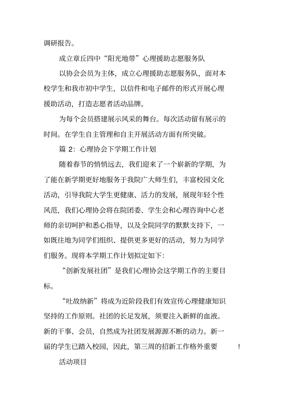 心理协会工作计划_第3页
