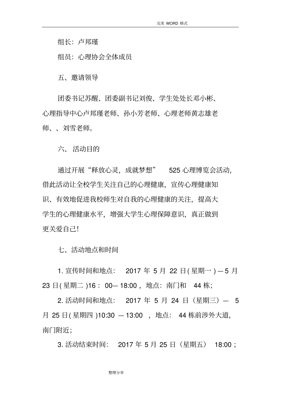 心理协会活动策划书模板_第3页