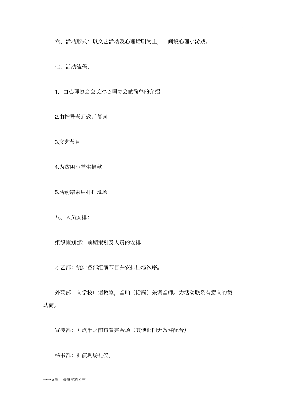 心理协会生日周年庆典活动策划书_第2页