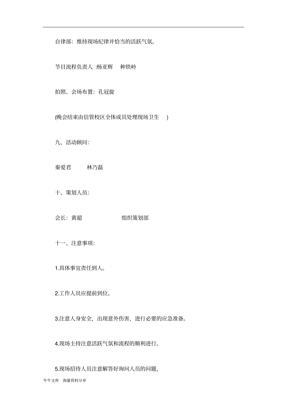 心理协会生日周年庆典活动策划书_第3页