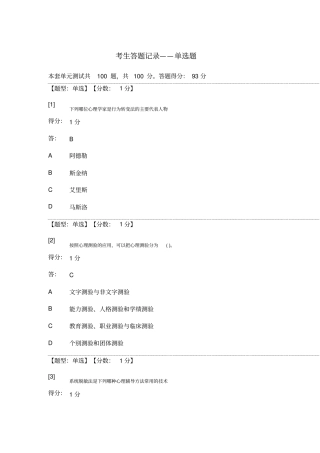 心理卫生与心理辅导单选
