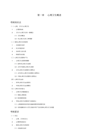 心理卫生与心理辅导自考笔记