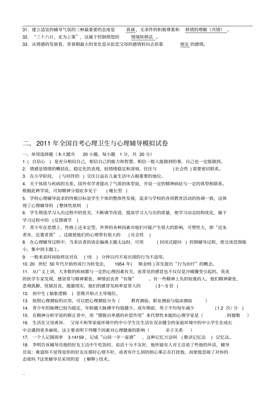 心理卫生与心理辅导试题与答案汇集_第2页