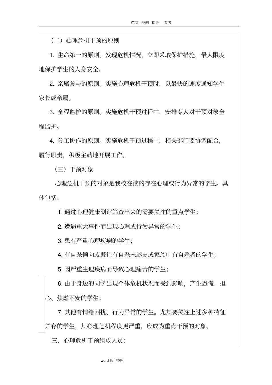 心理危机干预方案总结_第2页