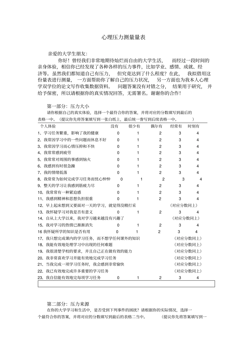 心理压力测量量表WYB_第1页