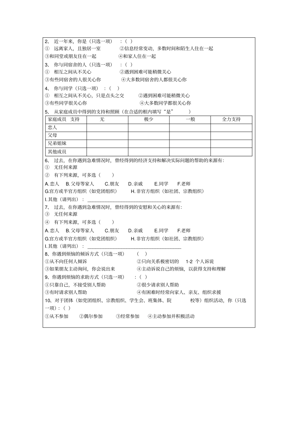 心理压力测量量表WYB_第3页