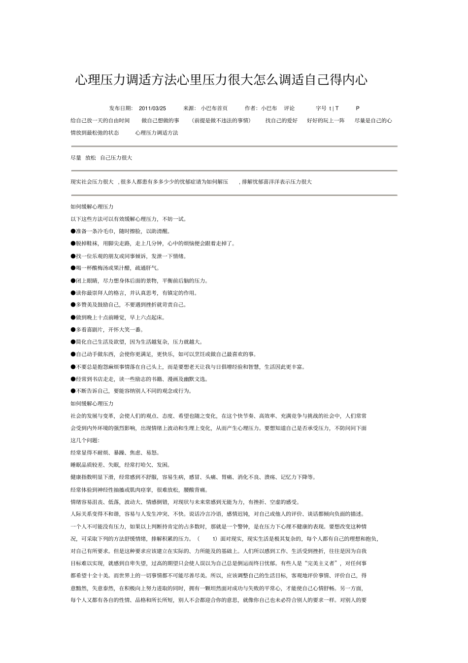 心理压力调适方法心里压力很大怎样调适自己得内心_第1页