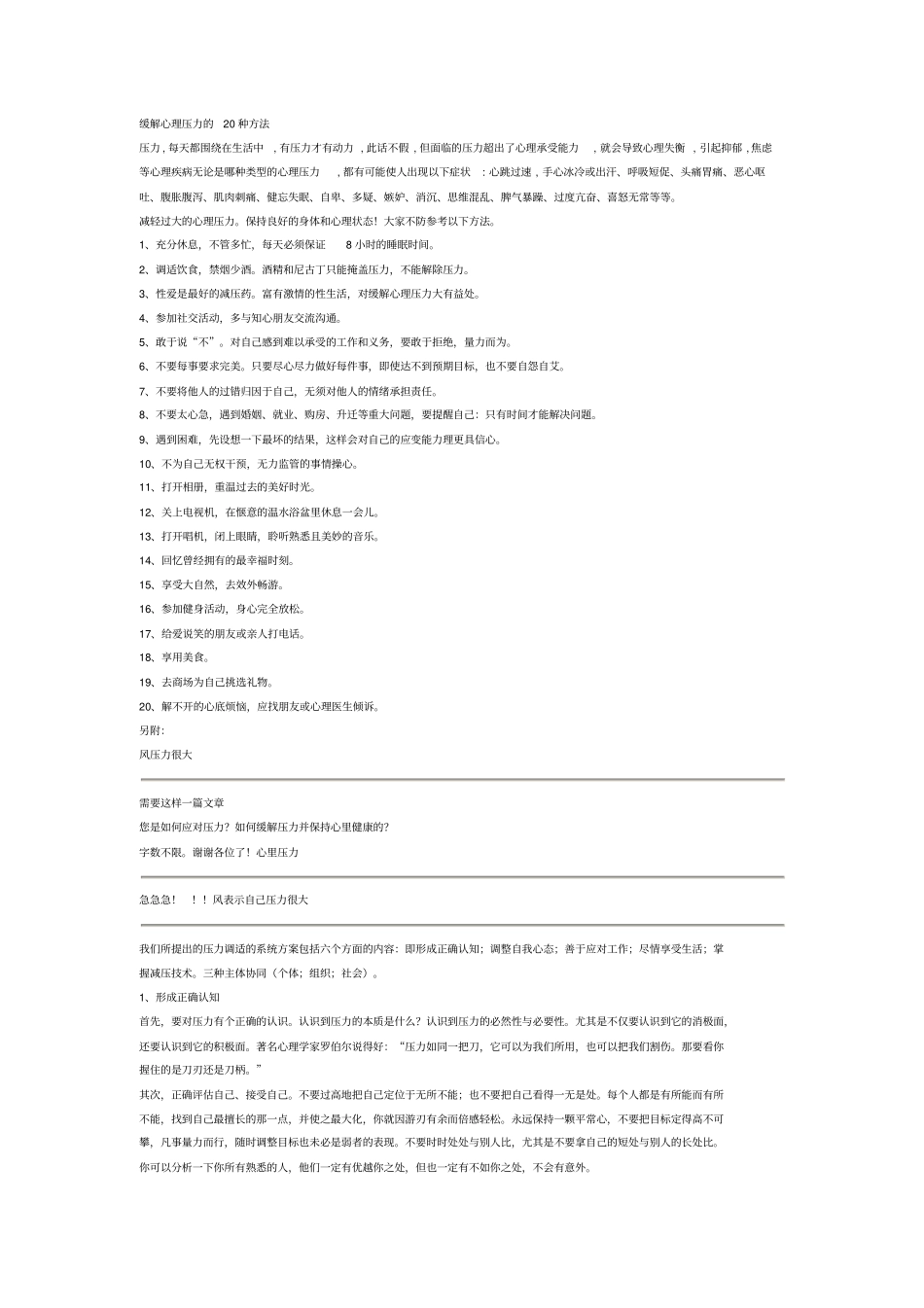 心理压力调适方法心里压力很大怎样调适自己得内心_第3页
