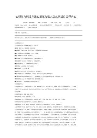 心理压力调适方法心里压力很大怎样调适自己得内心