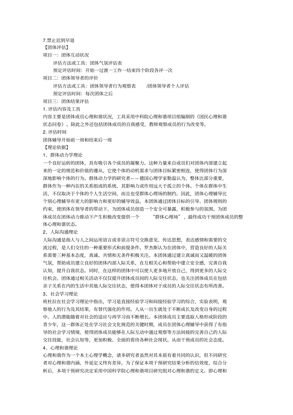 心理及谐团体辅导方案修改_第2页