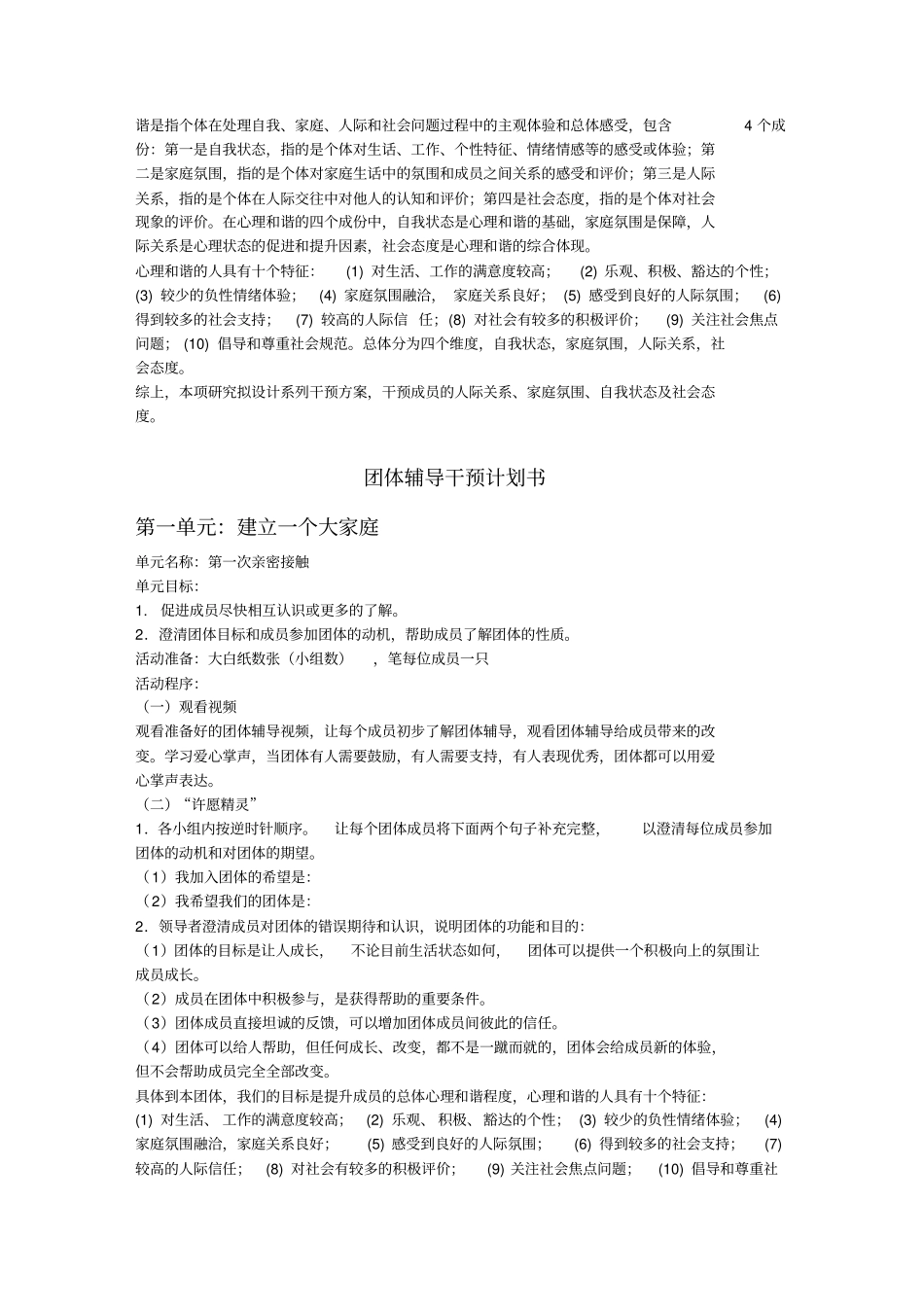 心理及谐团体辅导方案修改_第3页