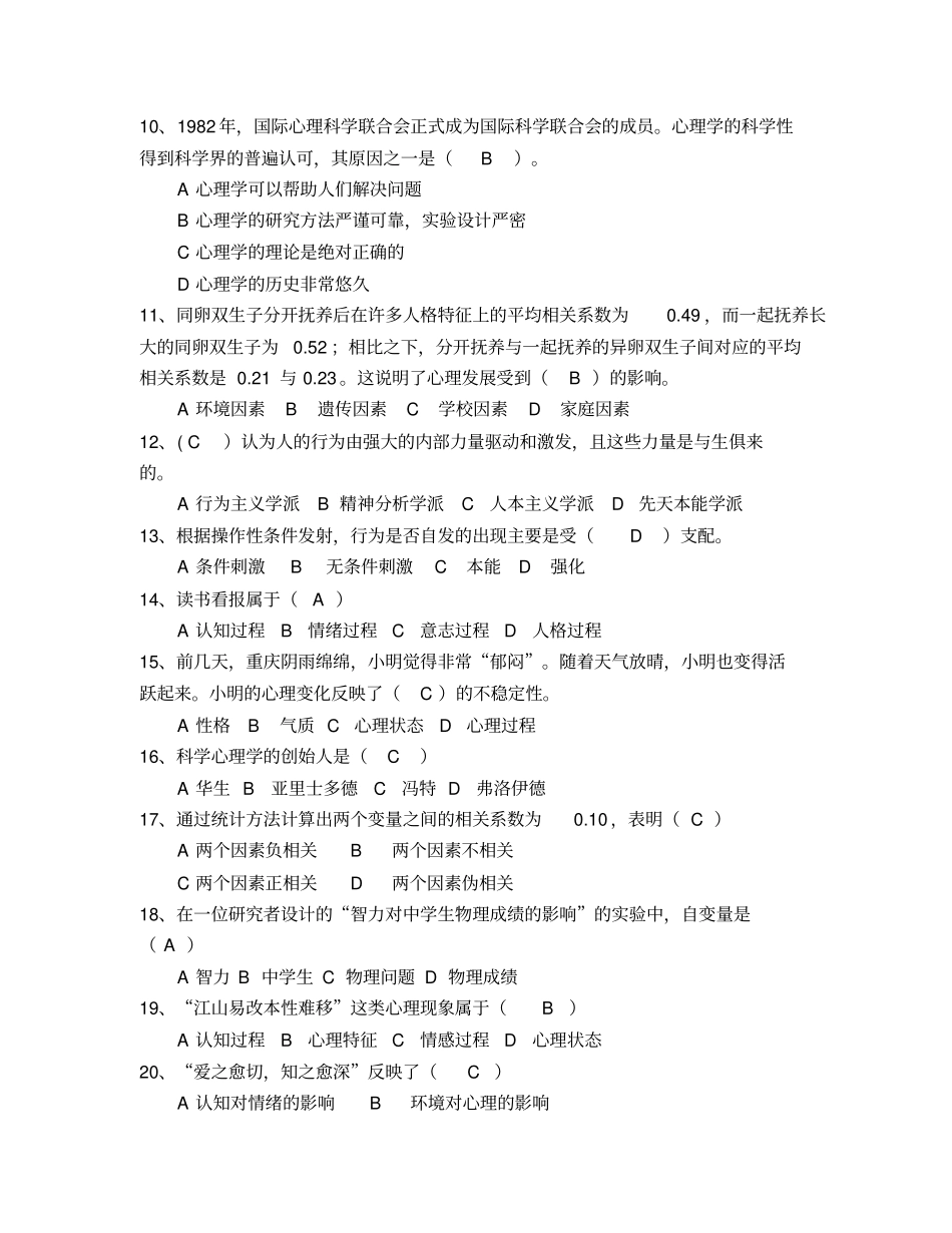 心理发展与教育试题_第2页