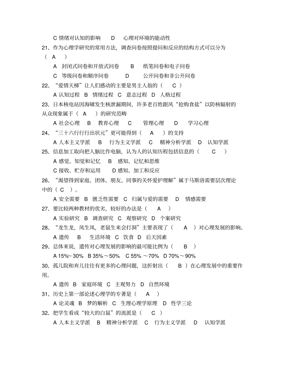心理发展与教育试题_第3页