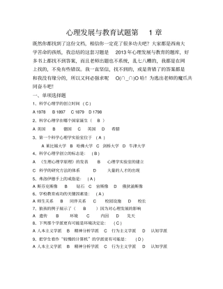 心理发展与教育试题