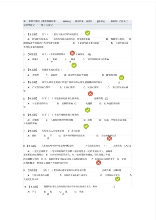 心理发展学测试题答案培训