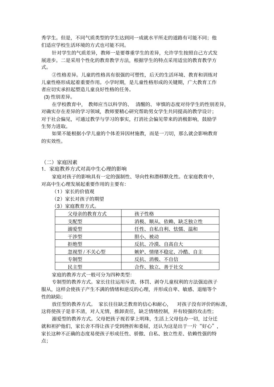 心理发展的影响因素_第2页