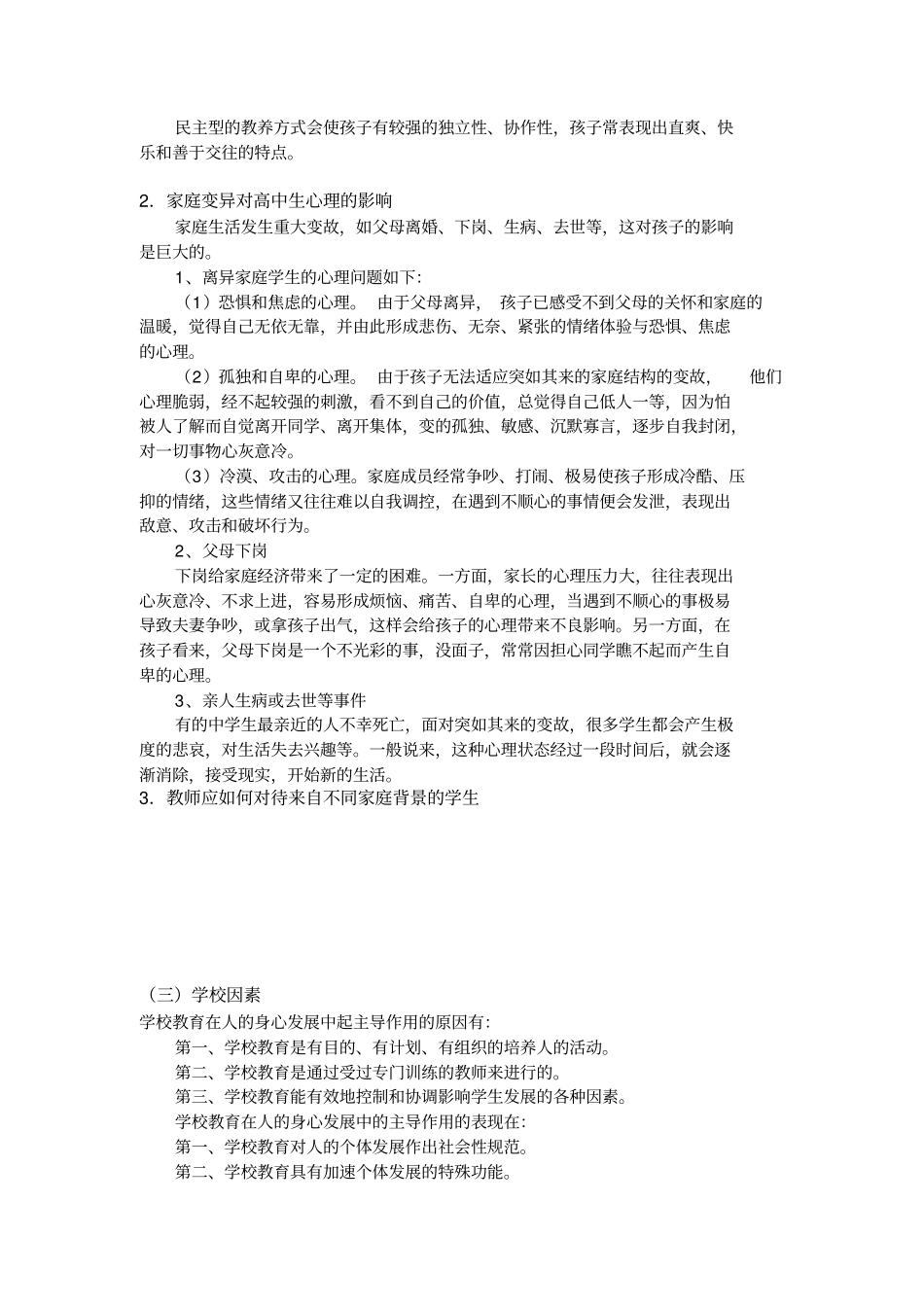 心理发展的影响因素_第3页