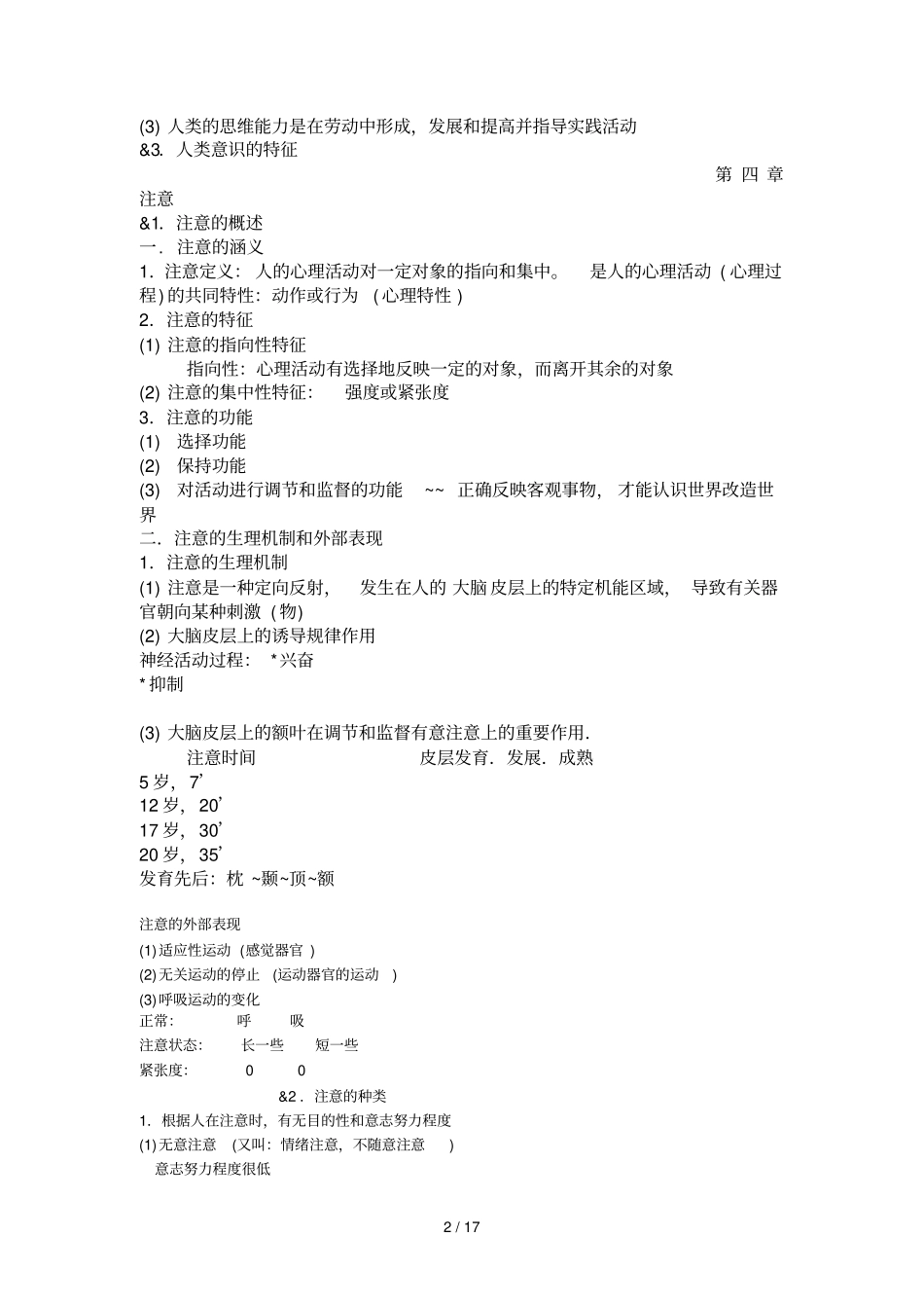 心理发生和发展_第2页