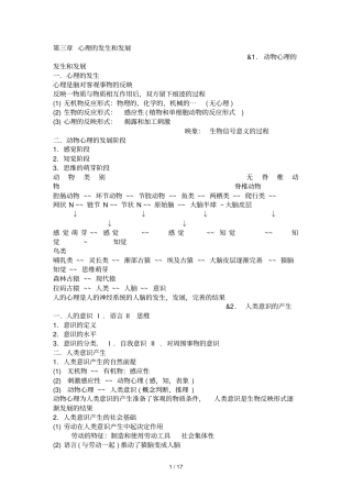 心理发生和发展