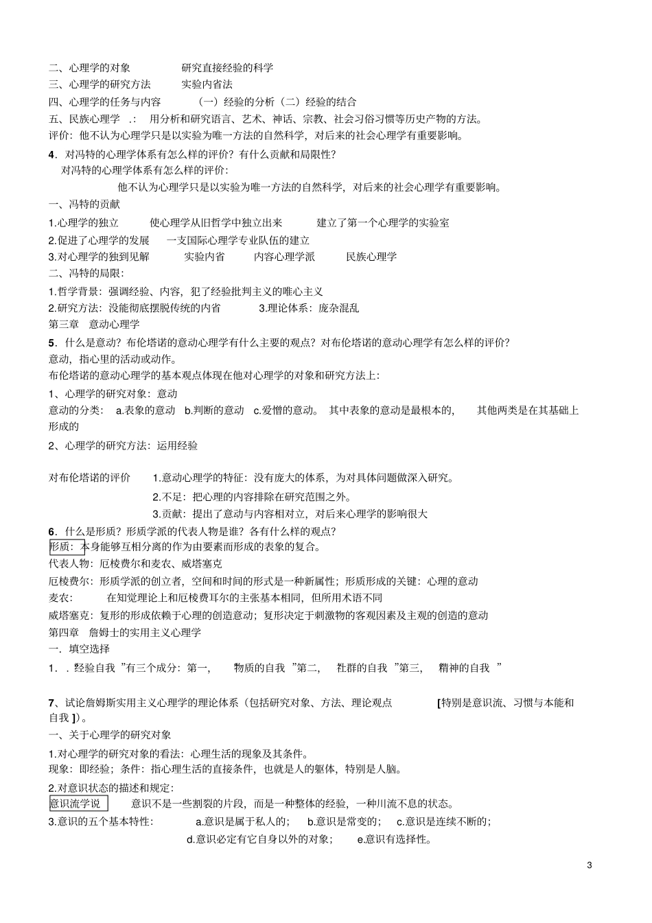 心理史应考总结应用_第3页