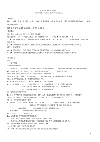 心理史应考总结应用