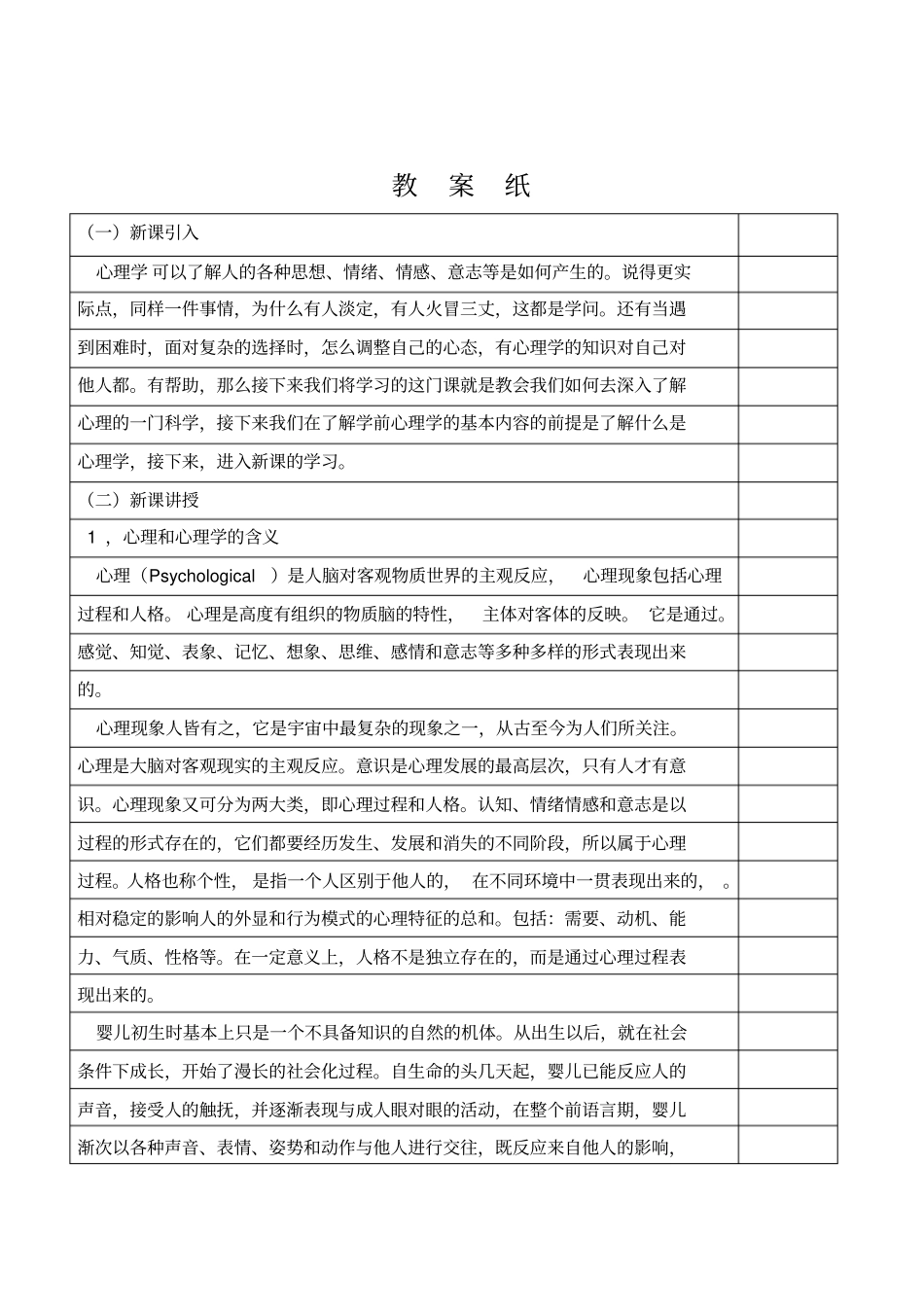 心理和心理学_第2页