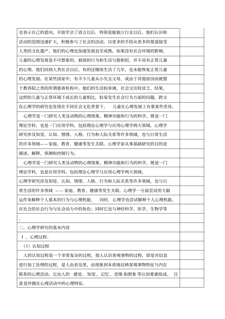 心理和心理学_第3页