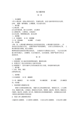 心理和精神护理复习题答案