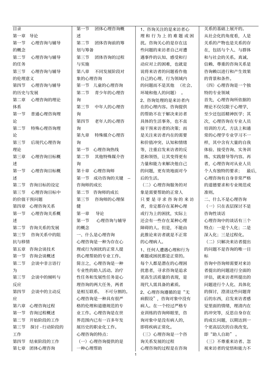 心理咨询与辅导_第1页