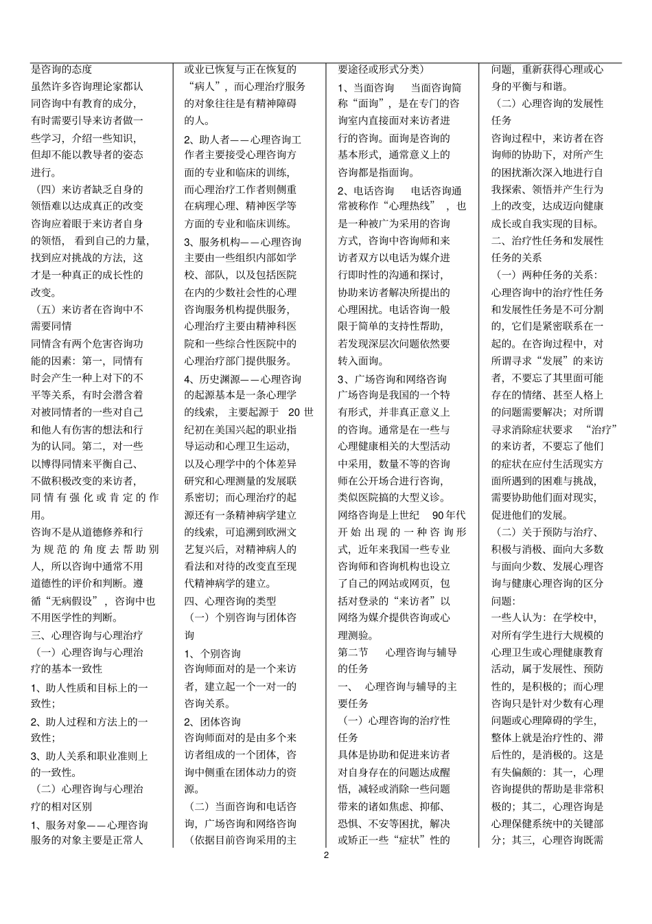 心理咨询与辅导_第2页