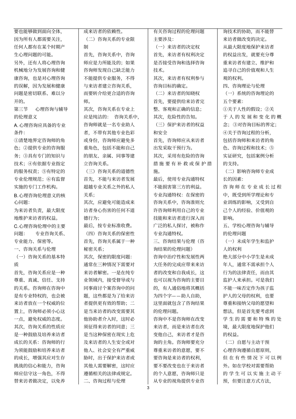 心理咨询与辅导_第3页