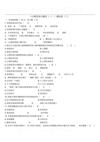 心理咨询与辅导一