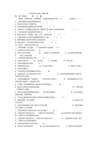 心理咨询与辅导一考前习题