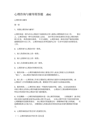 心理咨询与辅导简答题