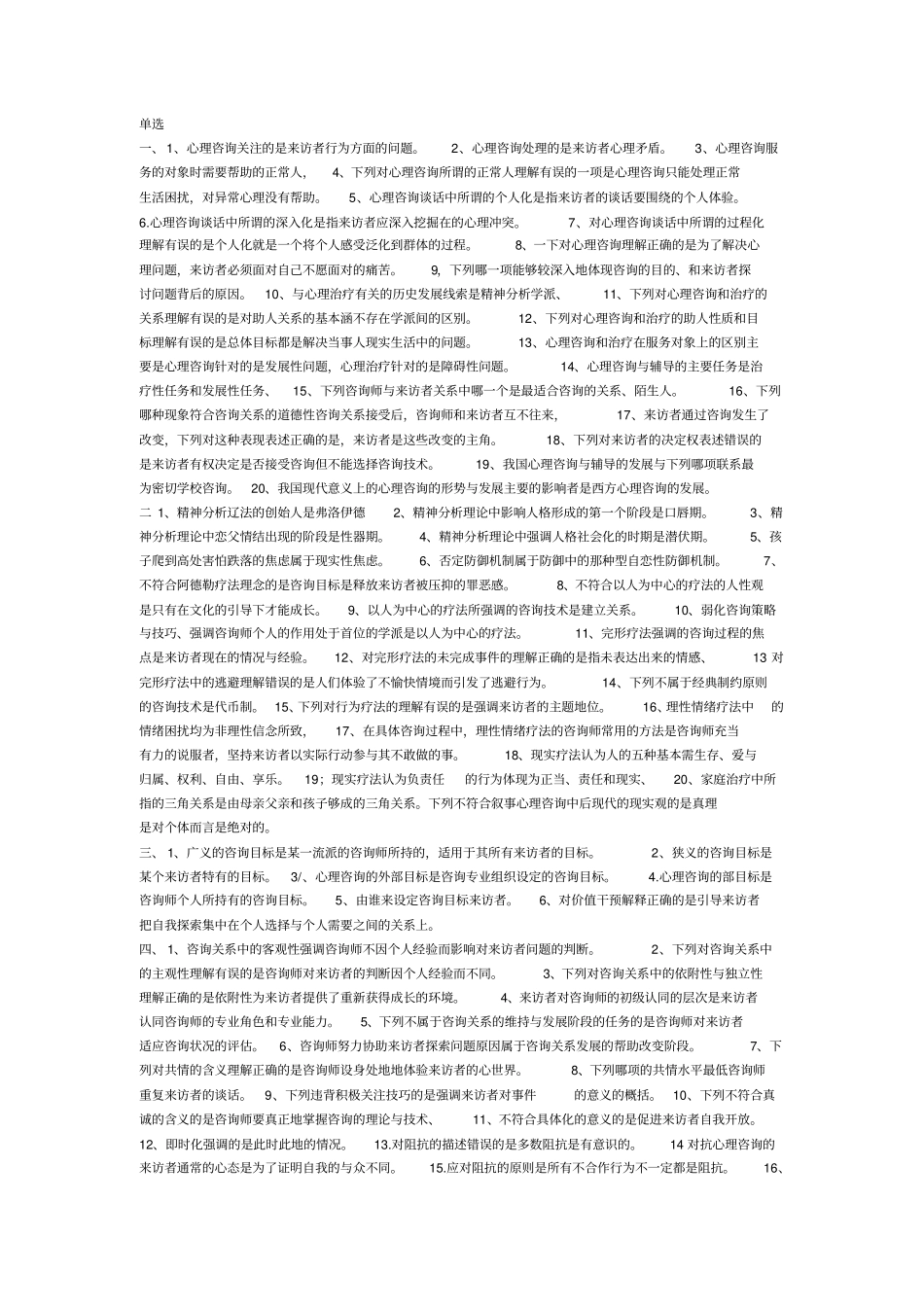 心理咨询与辅导课程复习资料全_第1页