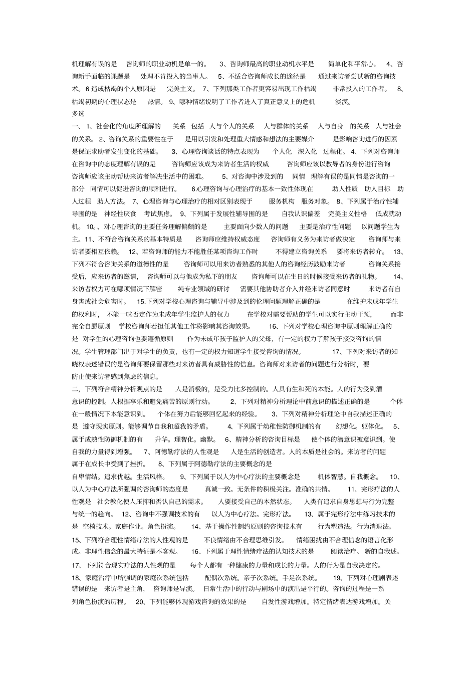 心理咨询与辅导课程复习资料全_第3页