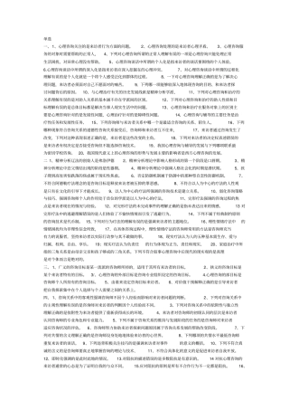 心理咨询与辅导课程复习资料全