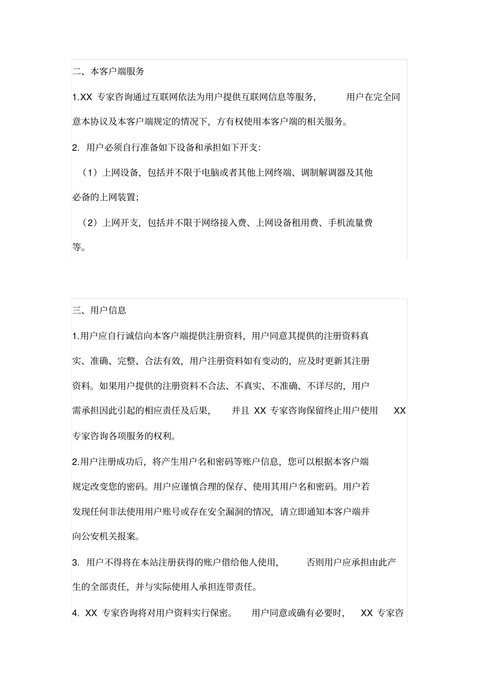 心理咨询专家平台用户协议_第2页