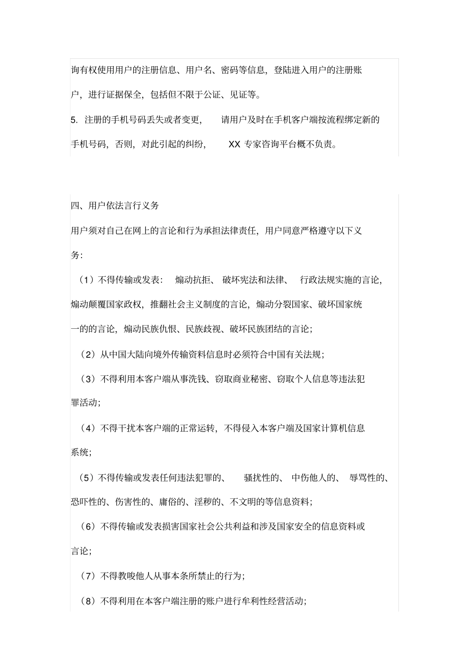 心理咨询专家平台用户协议_第3页