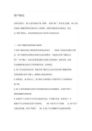 心理咨询专家平台用户协议